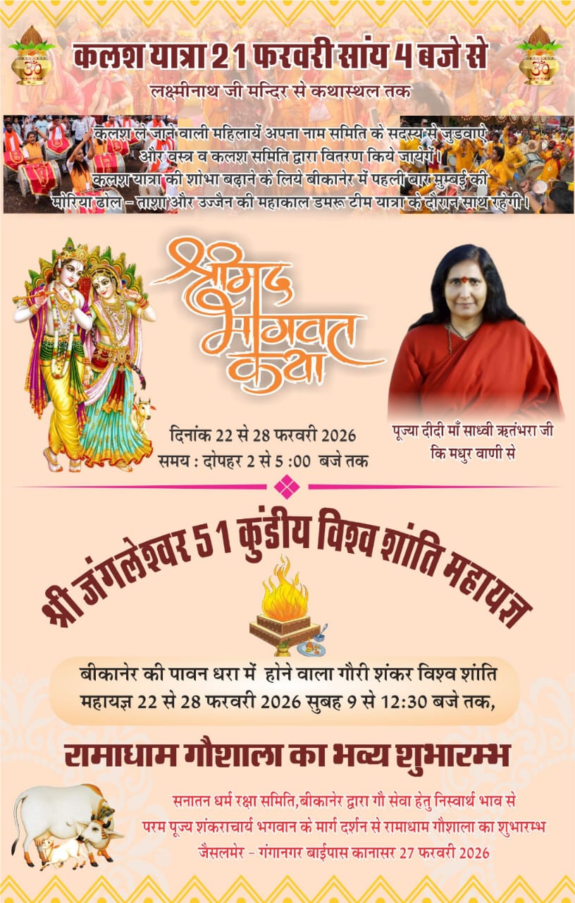 विश्व शांति महायज्ञ