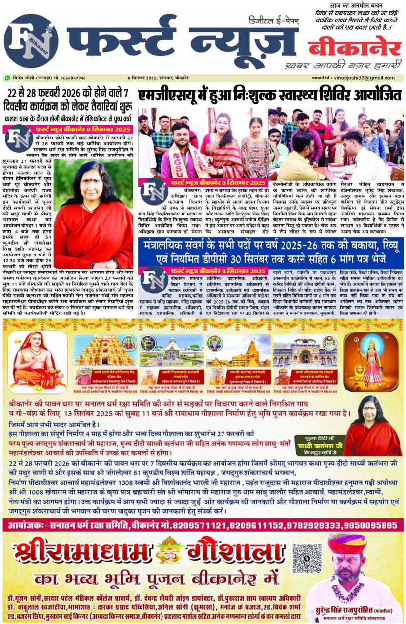 श्रीमद् भागवत कथा