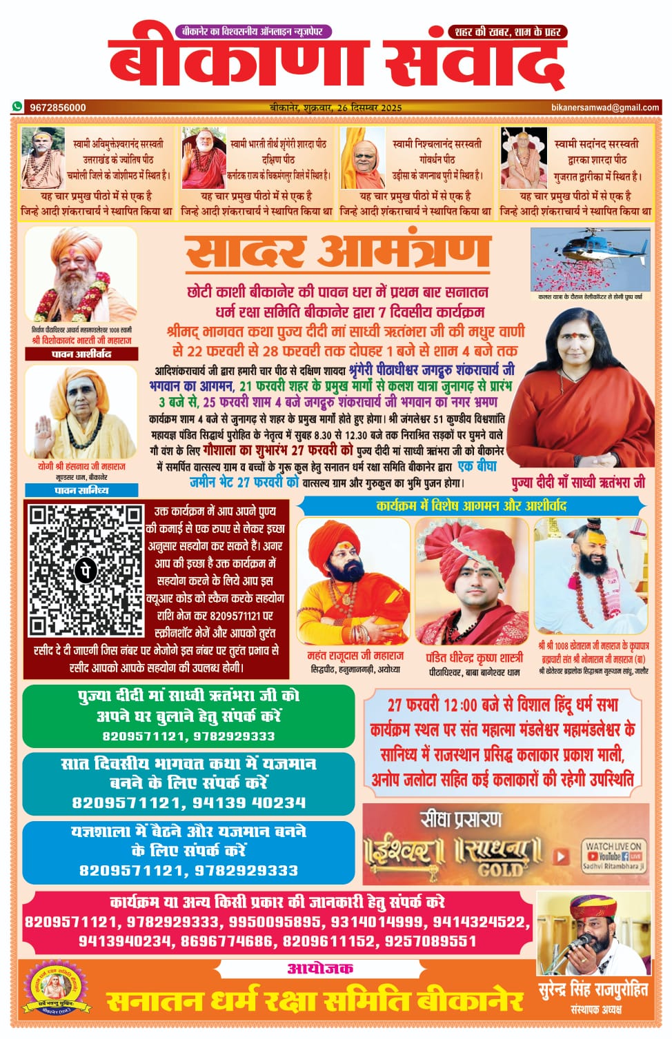 बीकानेर